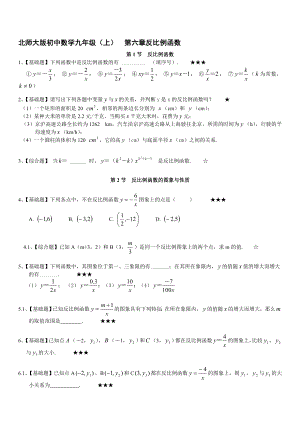 反比例函数分章节练习题[精选文档].doc