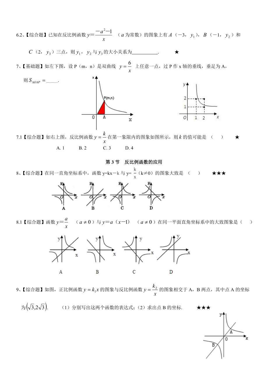 反比例函数分章节练习题[精选文档].doc_第2页