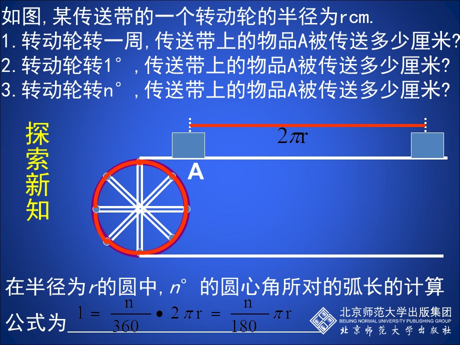 3.9弧长及扇形的面积演示文稿[精选文档].ppt_第3页