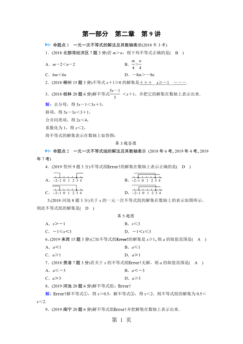 第1部分 第9讲精选文档.doc_第1页