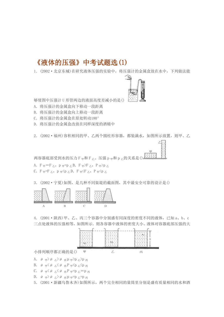 液体压强习题[精选文档].doc_第1页