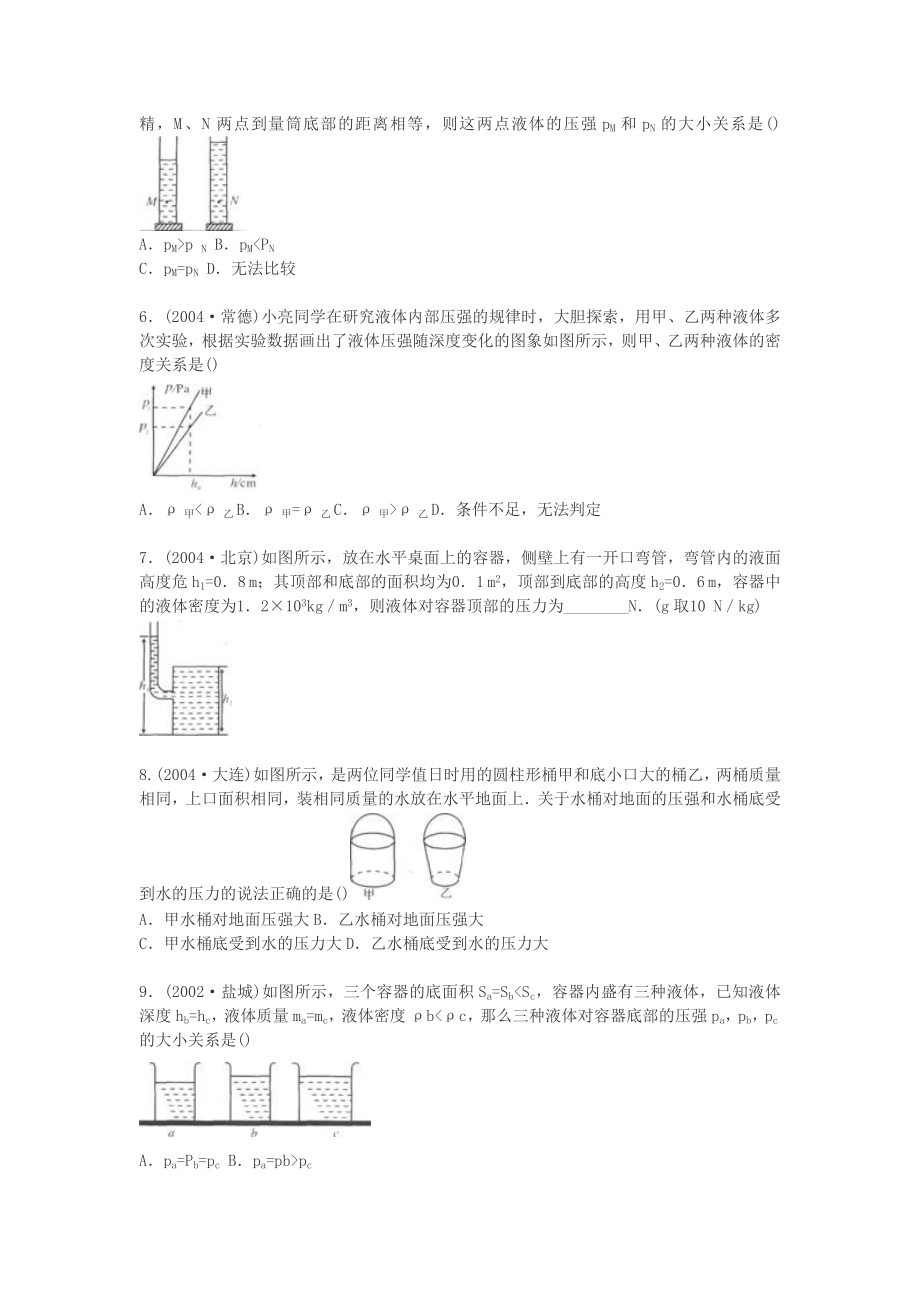 液体压强习题[精选文档].doc_第2页