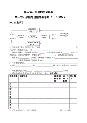 最新6.1细胞的增殖教案6汇编.doc