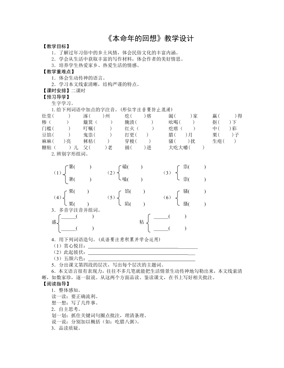 最新本命年的回想教学设计汇编.doc_第1页