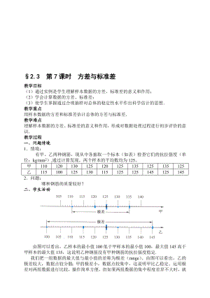 最新2.3.1方差与标准差名师精心制作资料.doc