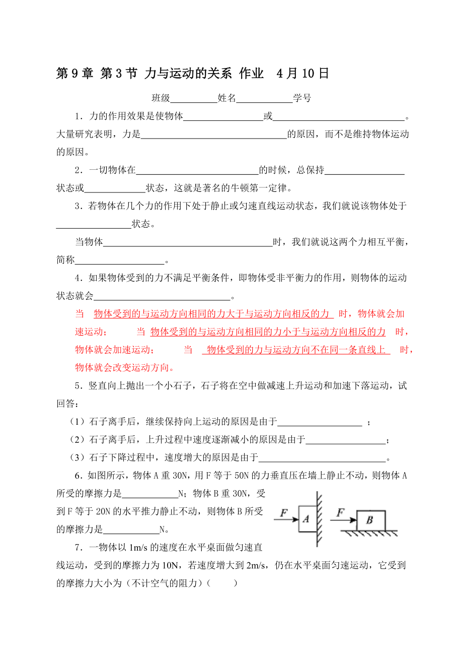 力与运动的关系作业[精选文档].doc_第1页