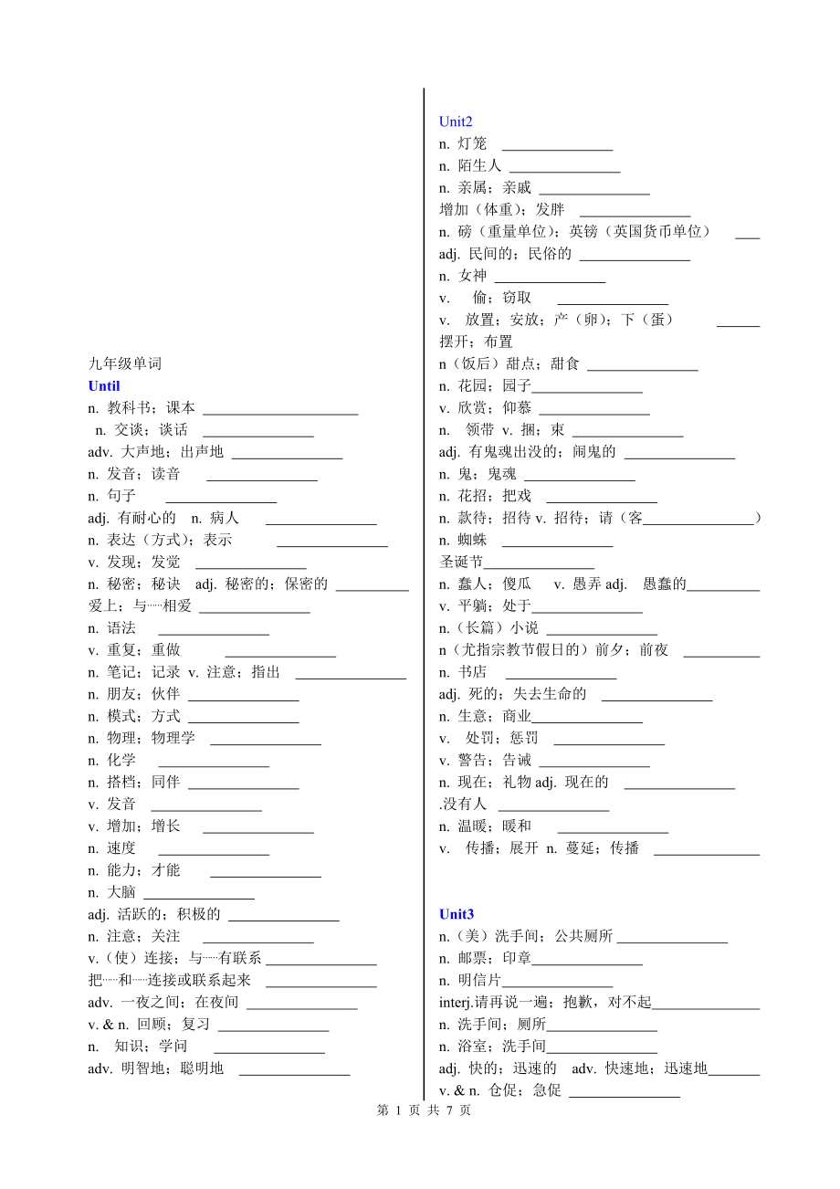 九年级新目标英语单词表默写最新版[精选文档].doc_第1页