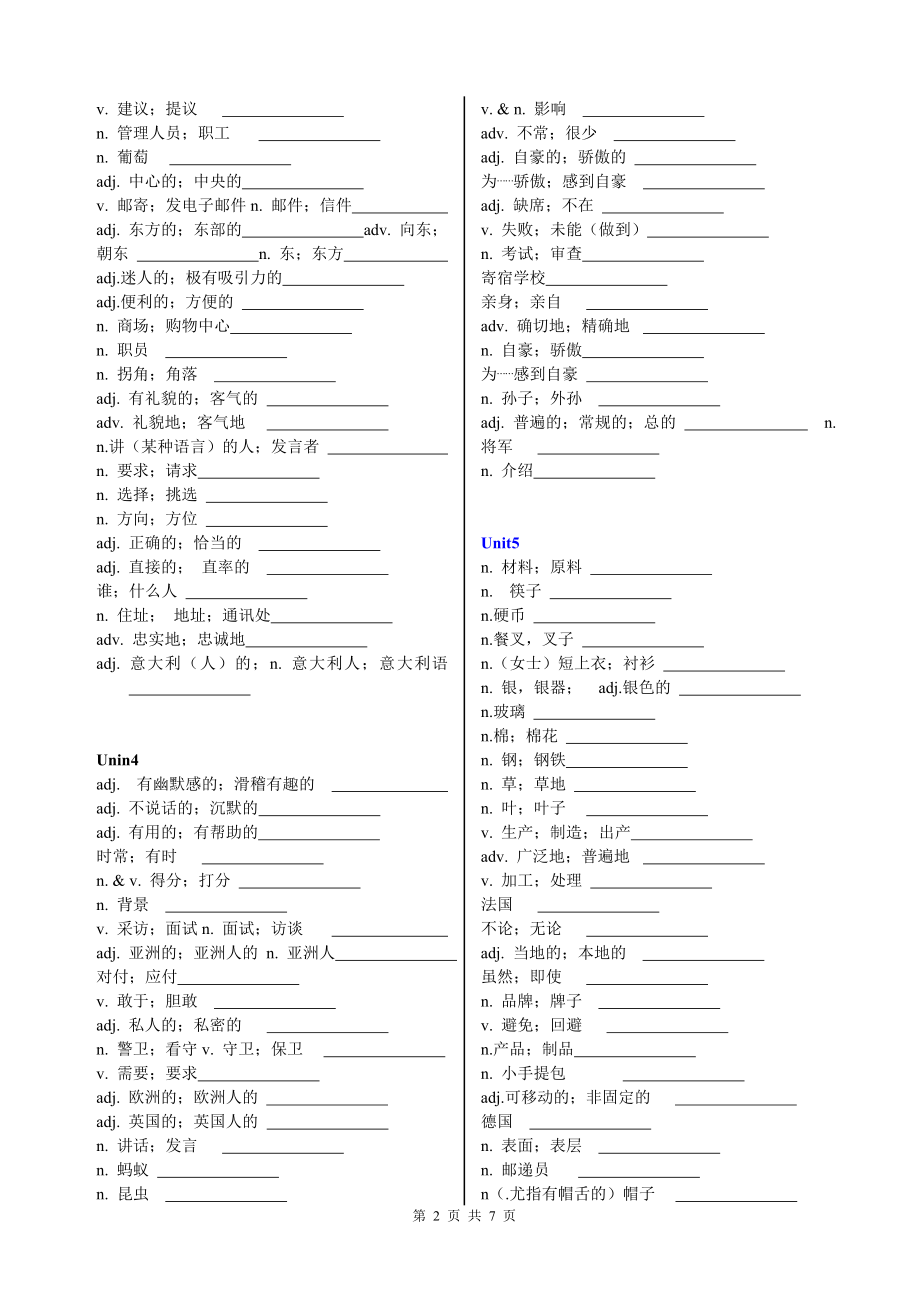 九年级新目标英语单词表默写最新版[精选文档].doc_第2页