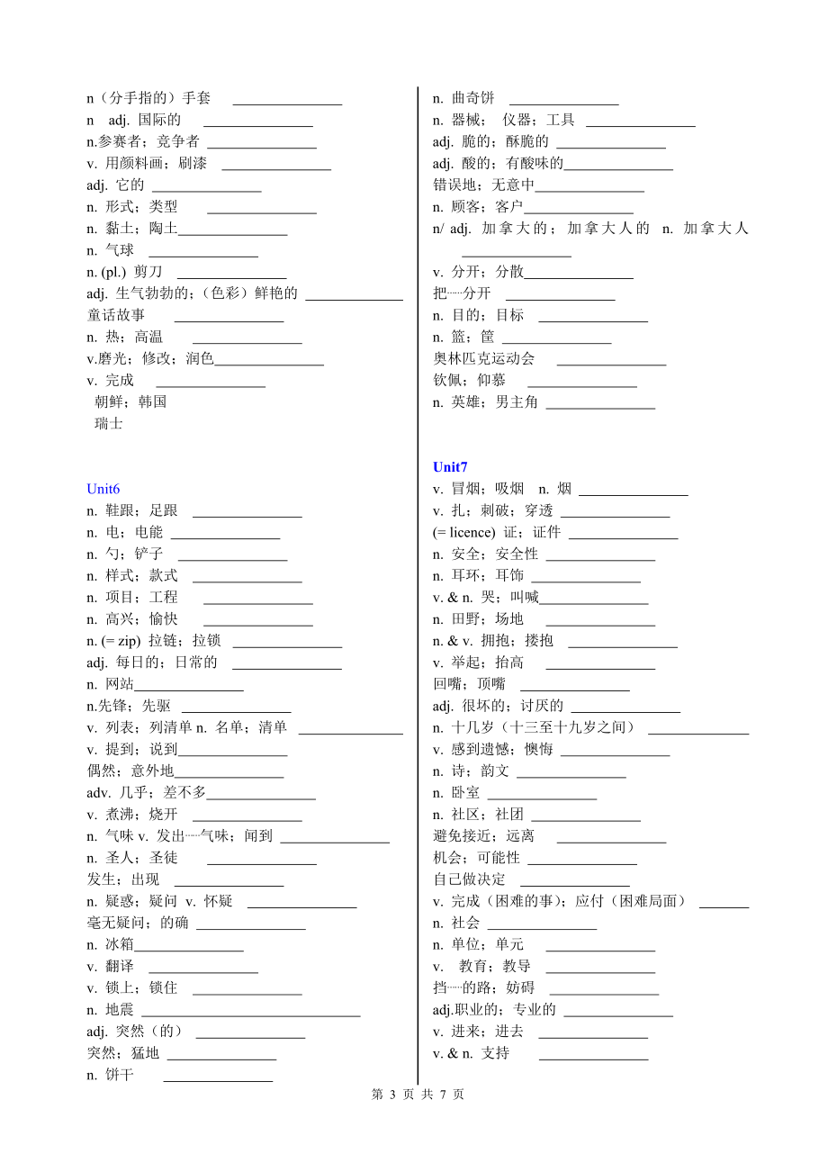 九年级新目标英语单词表默写最新版[精选文档].doc_第3页