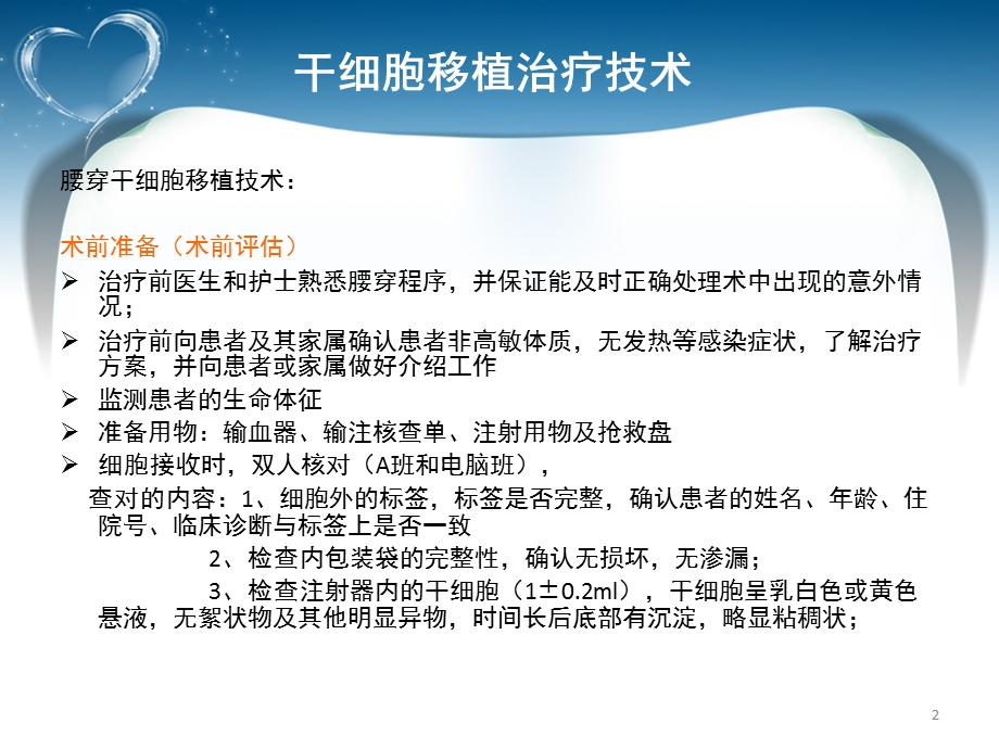 CIK细胞回输的护理文档资料.ppt_第2页