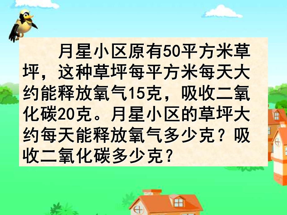 1苏教版四年级下册数学乘数末尾有0的乘法课件PPT[精选文档].ppt_第2页