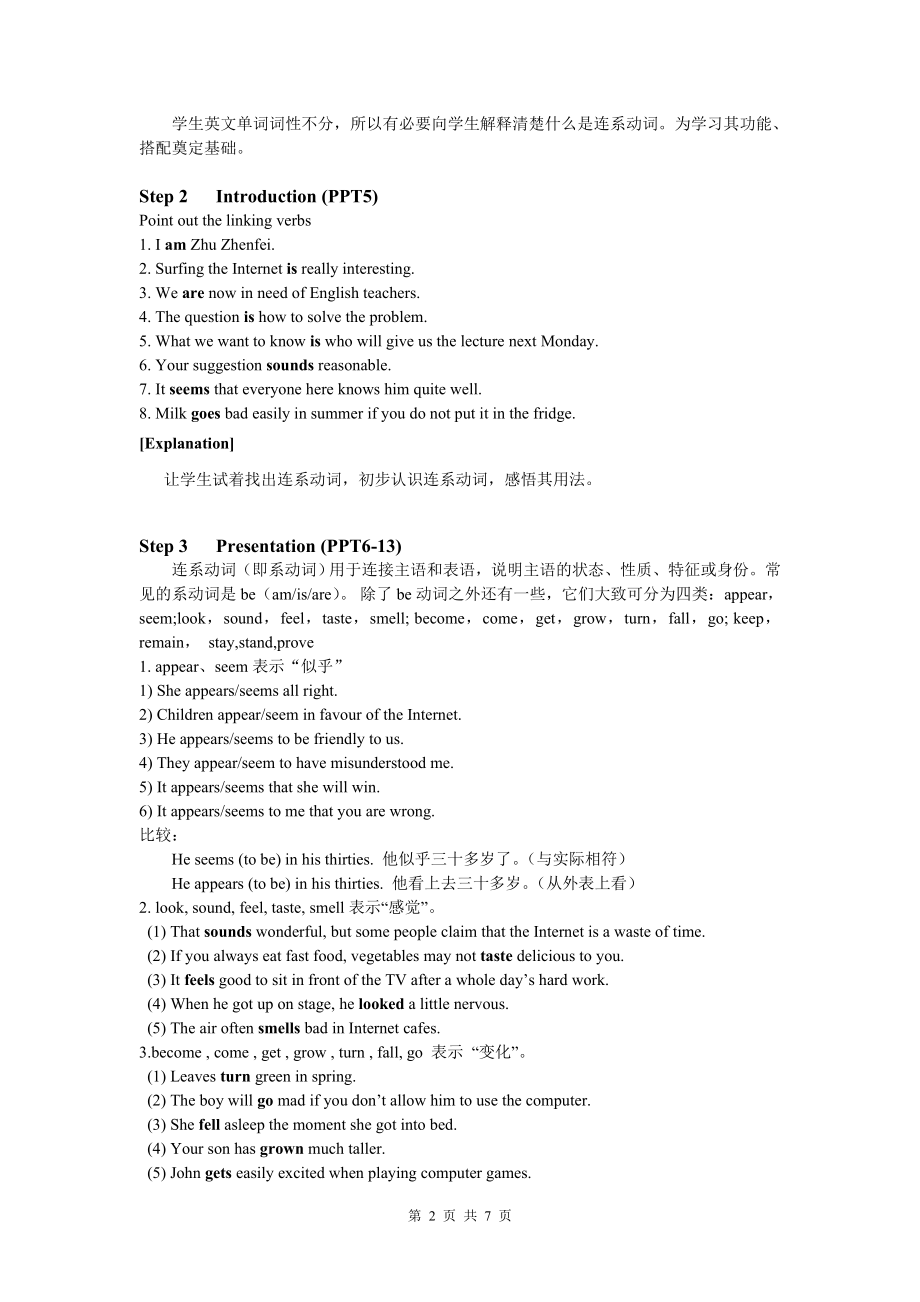 Book7U2教案课时5Grammarandusage教学文档.doc_第2页