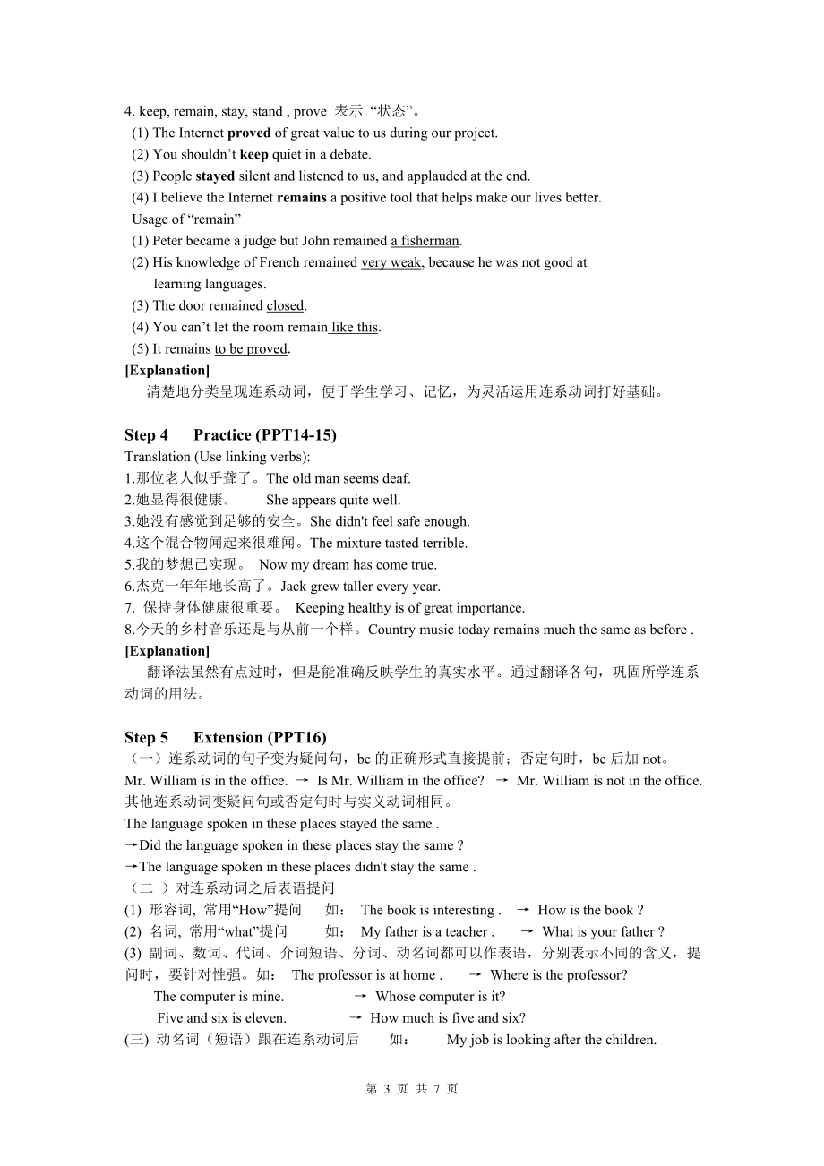 Book7U2教案课时5Grammarandusage教学文档.doc_第3页