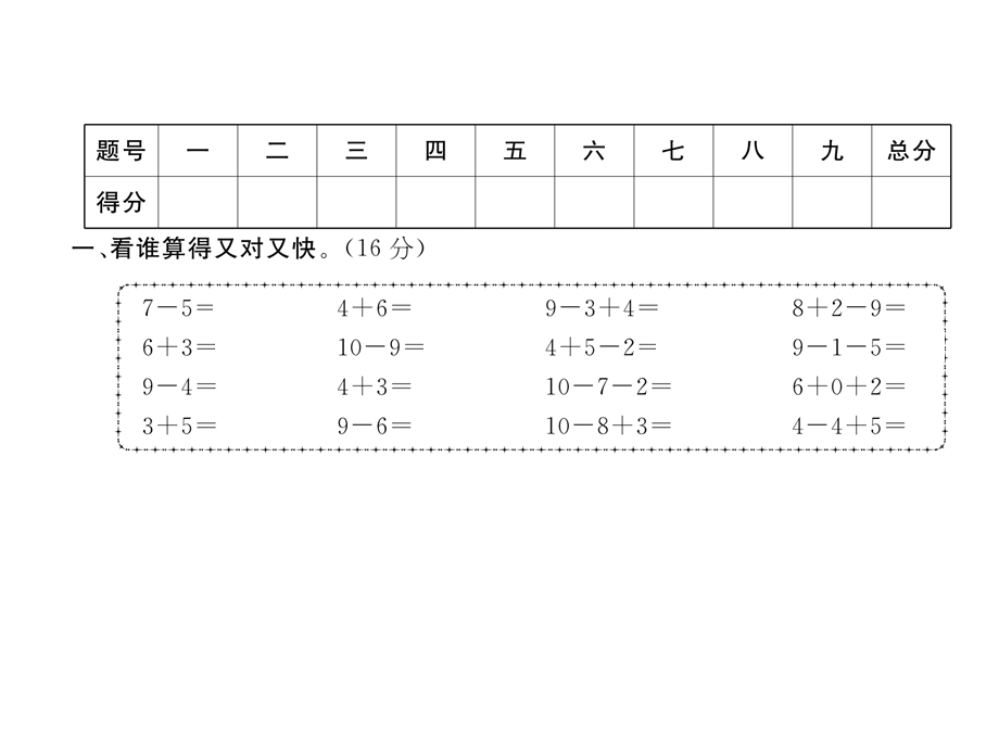 一年级上册数学习题课件－第三单元达标测试卷｜北师大版 (共15张PPT)教学文档.ppt_第2页