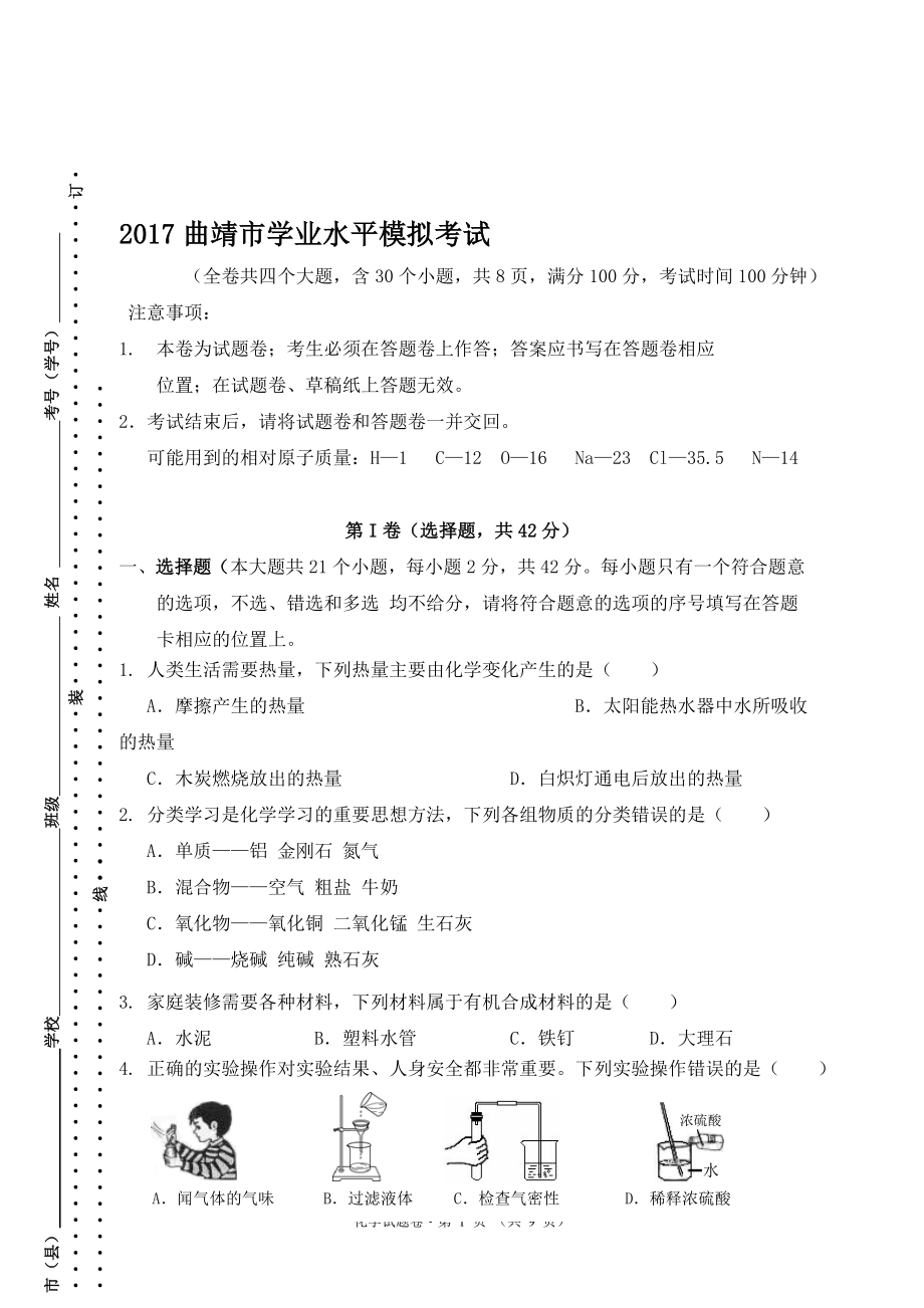 九年级学业水平模拟试卷人教新课标版[精选文档].doc_第1页