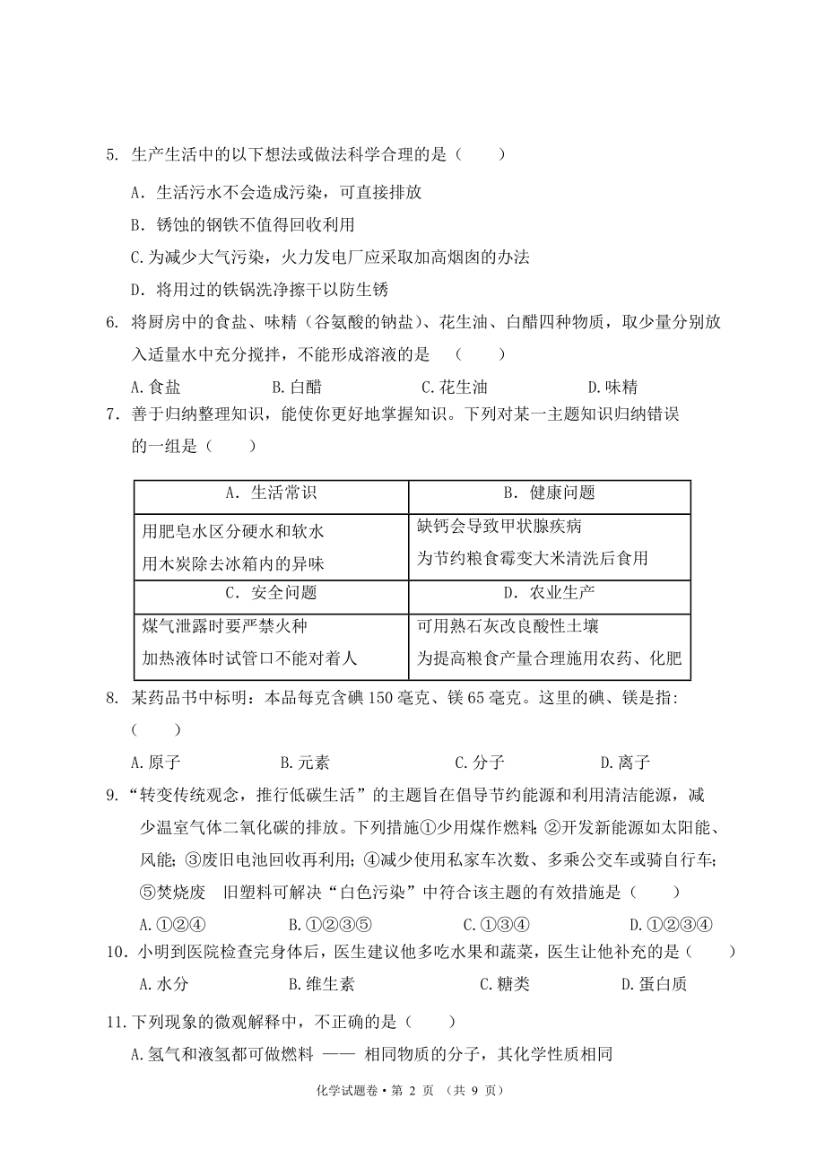 九年级学业水平模拟试卷人教新课标版[精选文档].doc_第2页