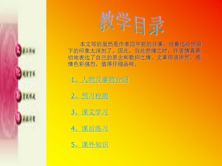 【备课宝典】2014-2015初中语文苏教版七年级下册课件+12+一面.ppt_第2页