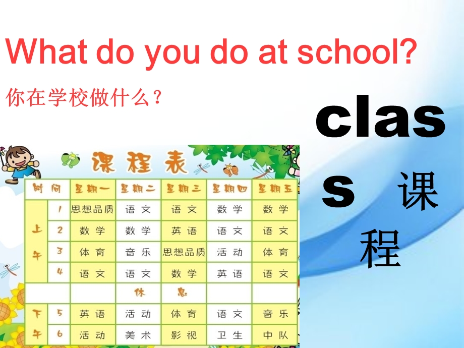 三年级下册英语课件－Module6 unit2 What does Lingling have at school｜外研社三起(共25张PPT).ppt_第3页