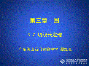 3.7切线长定理演示文稿[精选文档].ppt