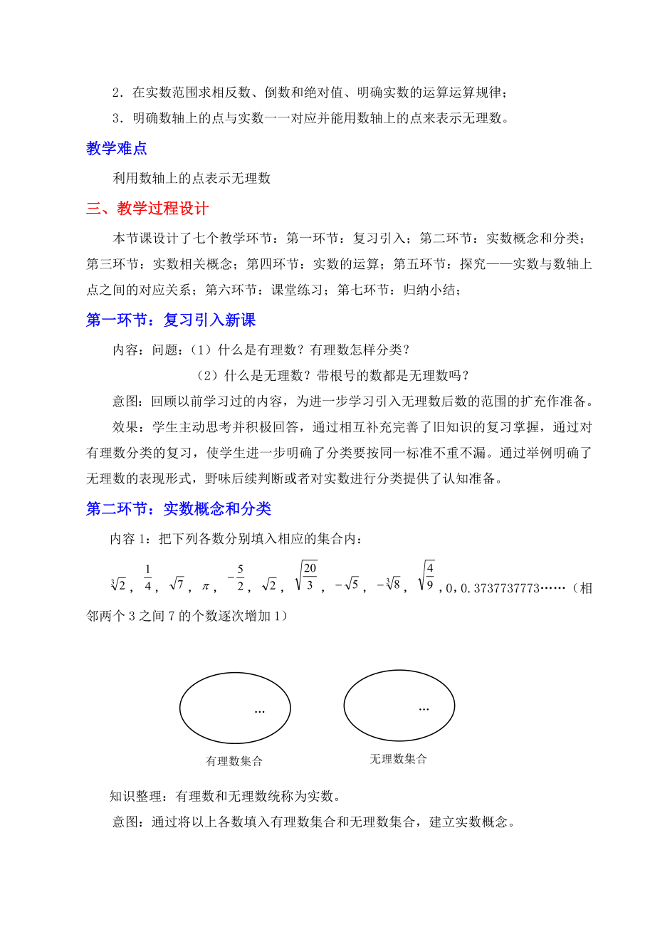 最新6实数教学设计汇编.doc_第2页