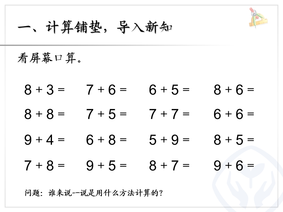 一年级上册第8单元—解决问题（例5）江春丽10.ppt_第2页