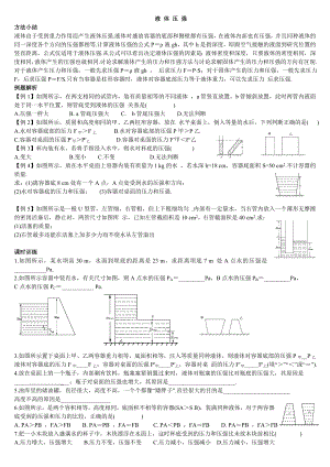 最新液体内部压强习题汇编.doc