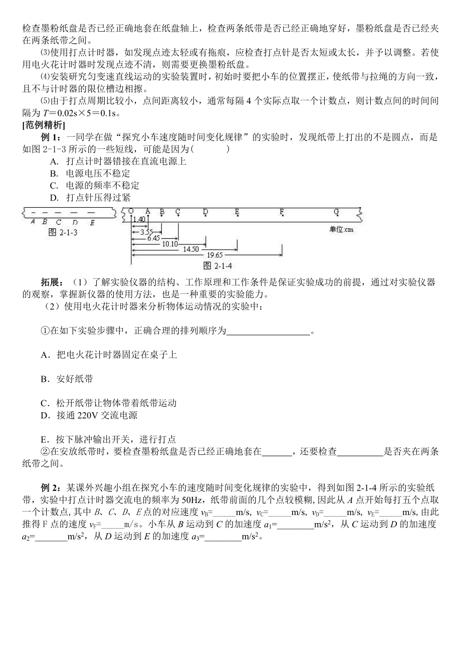 最新2.1实验：探究小车速度随时间变化的规律导学案汇编.doc_第2页