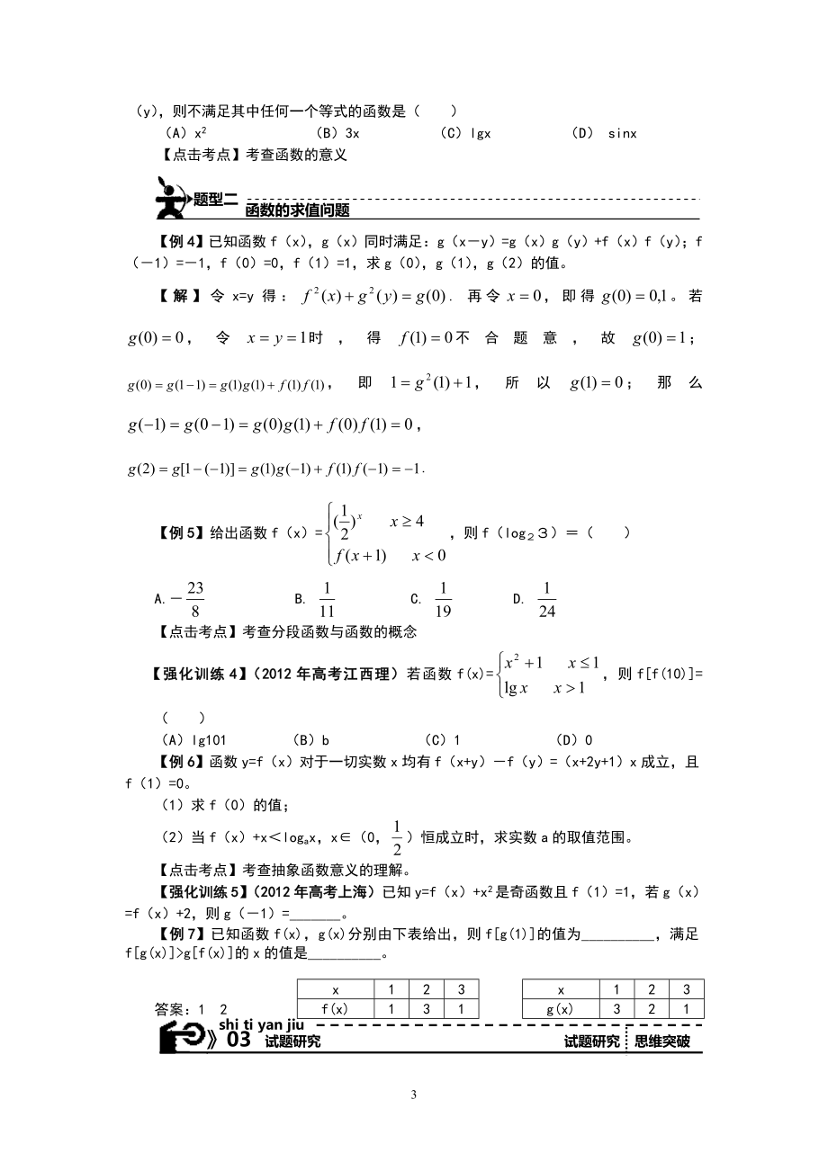 第3讲函数的概念[精选文档].doc_第3页