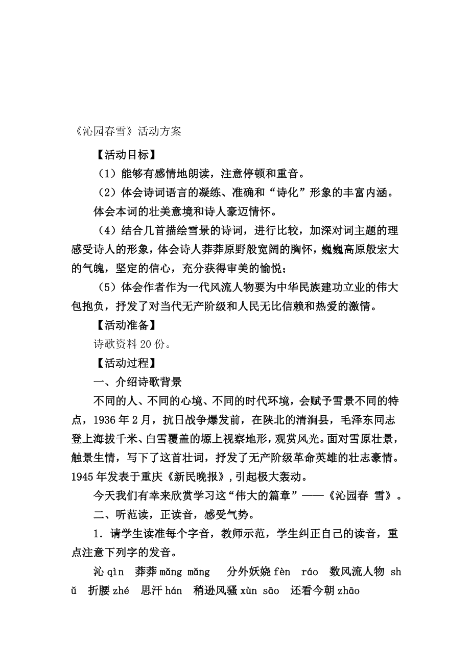 金百灵活动方案4[精选文档].doc_第1页