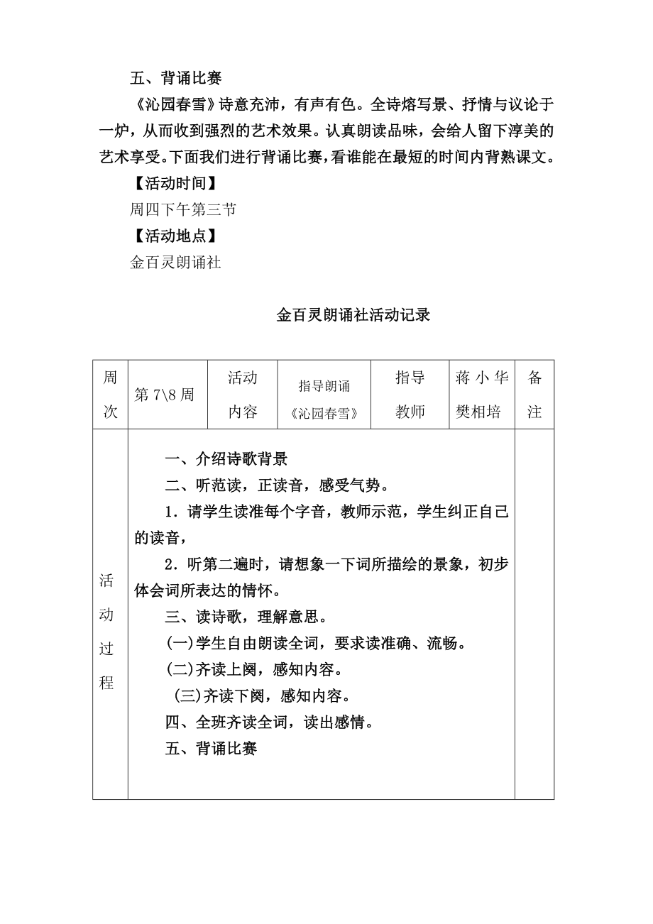 金百灵活动方案4[精选文档].doc_第3页