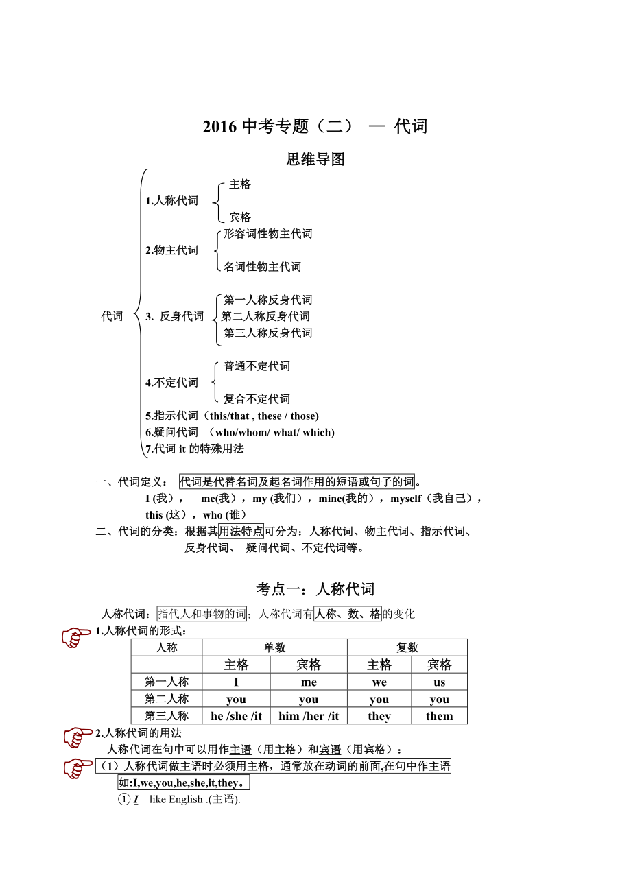 最新中考专题代词汇编.doc_第2页