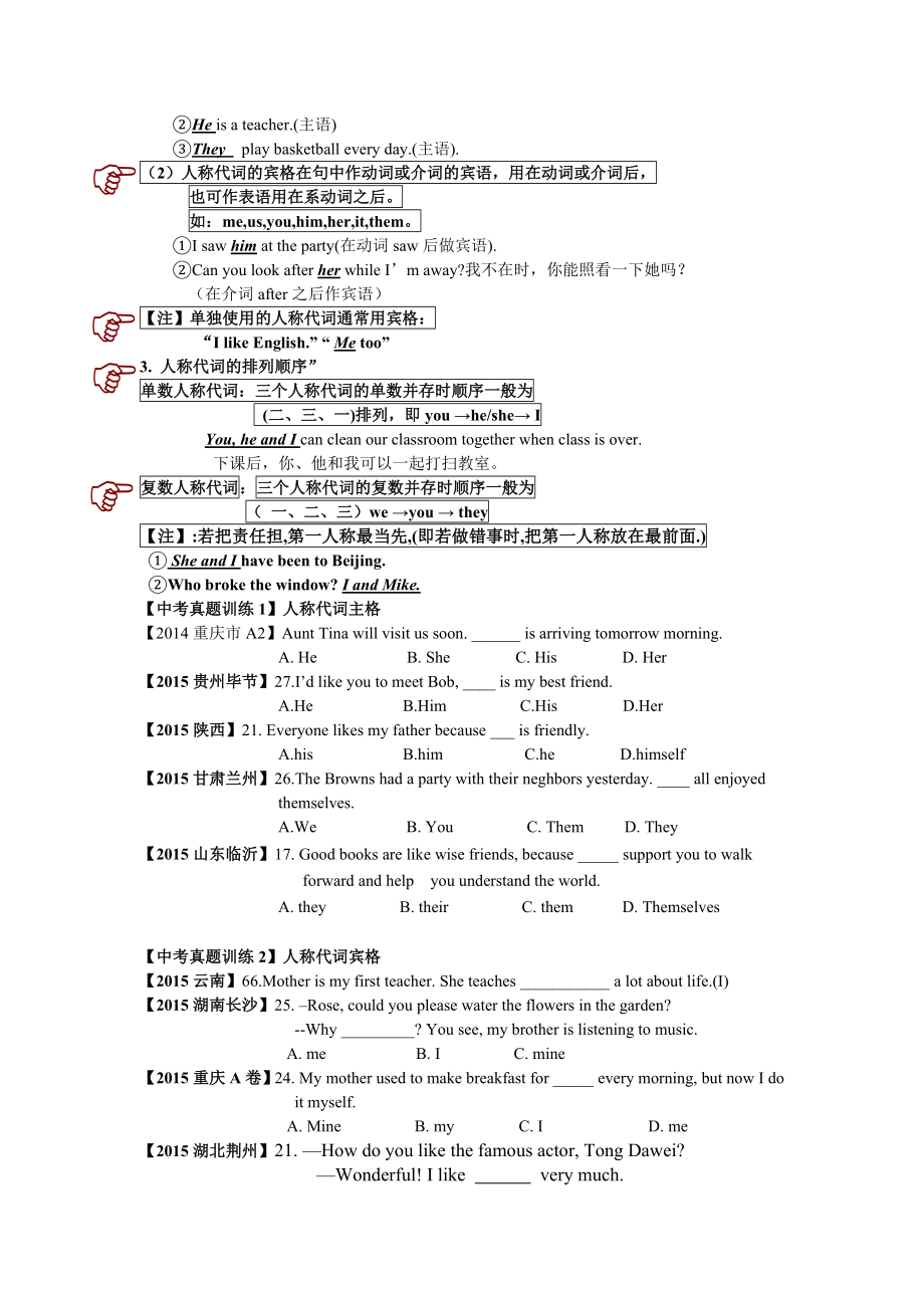 最新中考专题代词汇编.doc_第3页