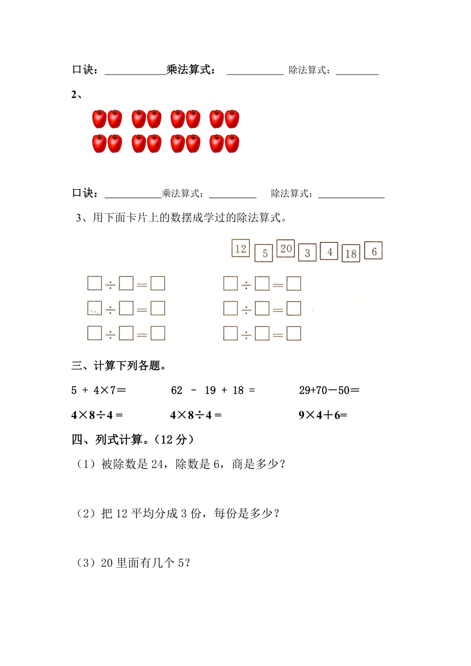 二年级下册数学月月清.doc_第2页