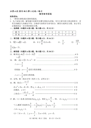 .06石景山二模答案[精选文档]