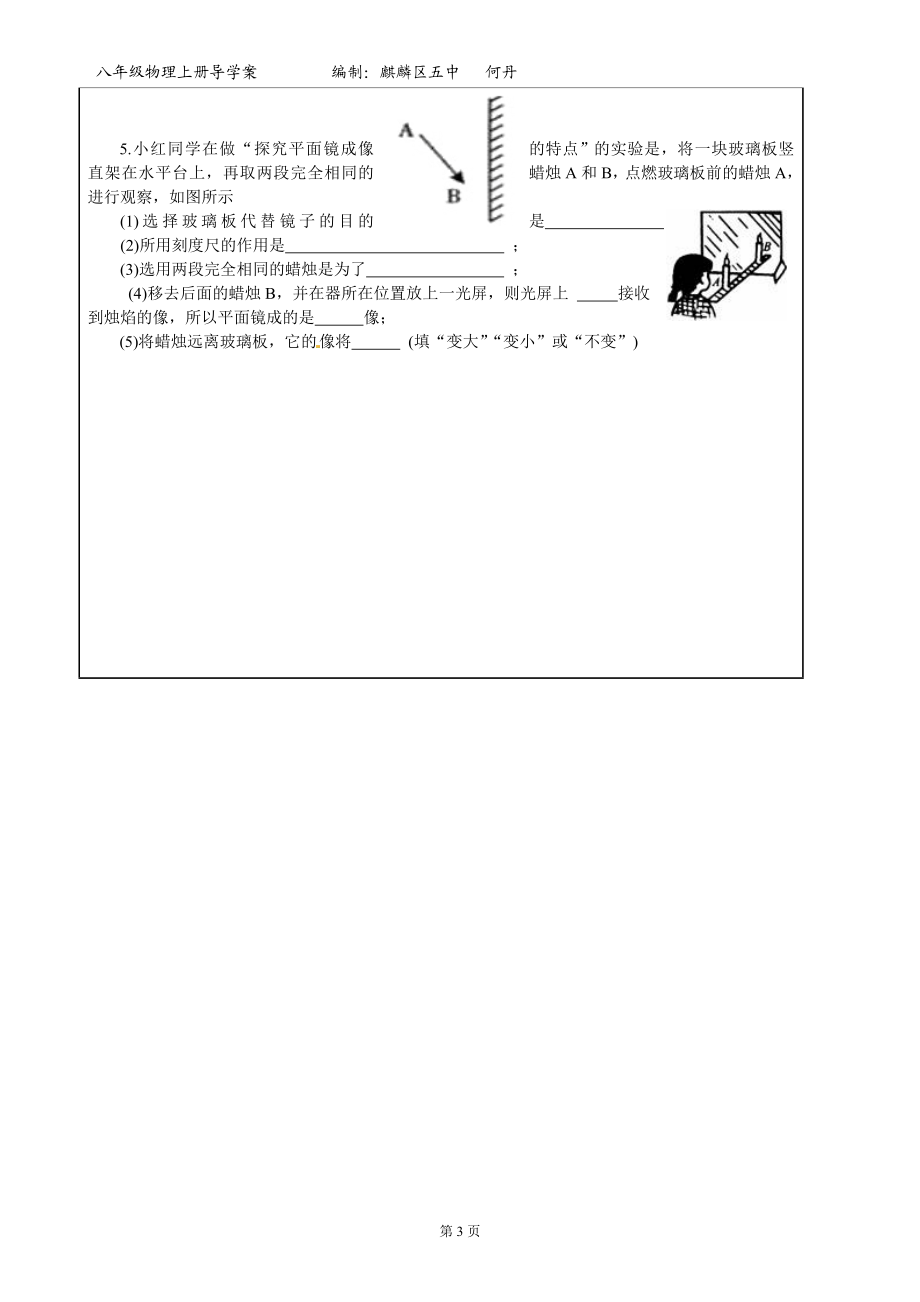 4.3平面镜成像导学案[精选文档].doc_第3页