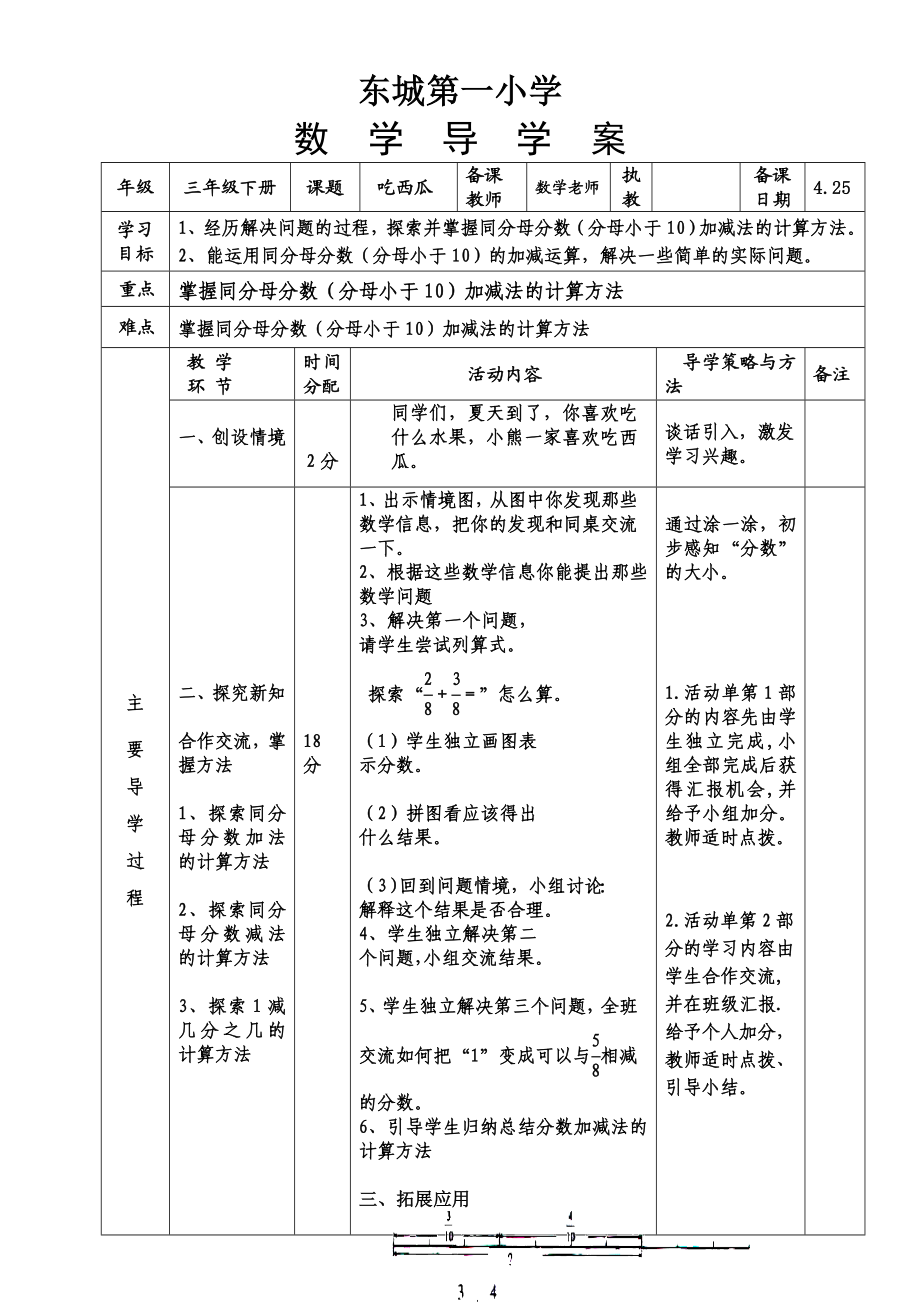 最新吃西瓜改过导学案汇编.doc_第1页