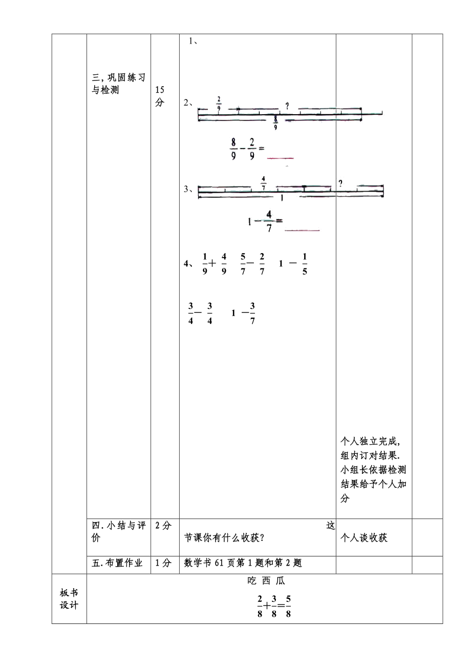 最新吃西瓜改过导学案汇编.doc_第2页