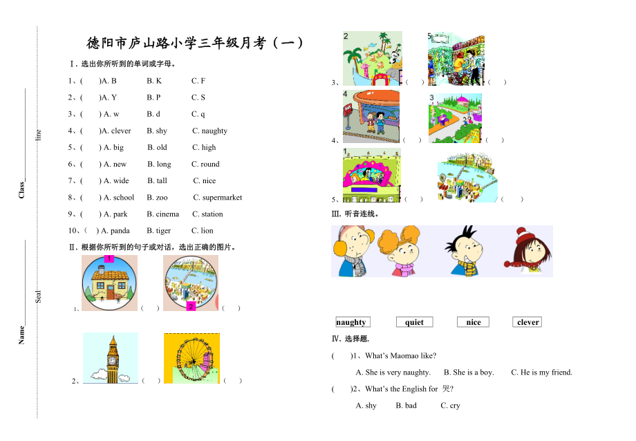 最新下期三月EnglishTest3汇编.doc_第1页