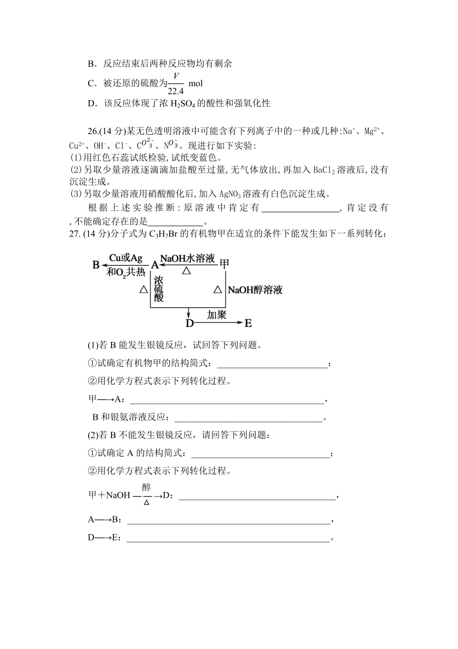 最新山南一高高三第三次月考汇编.doc_第2页