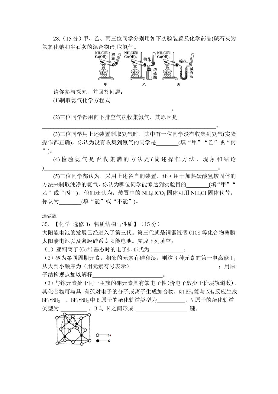 最新山南一高高三第三次月考汇编.doc_第3页