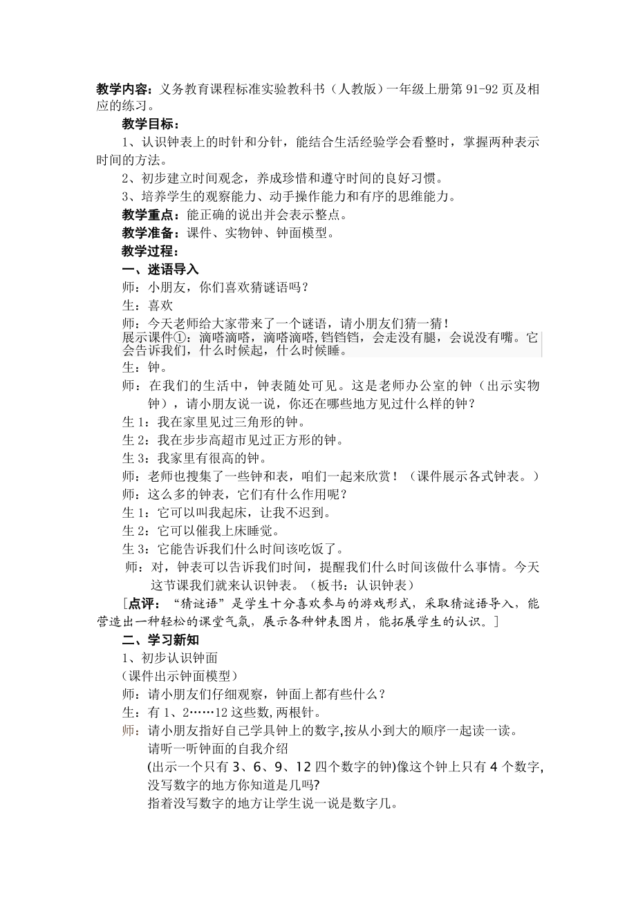 认识钟表教案[精选文档].doc_第1页