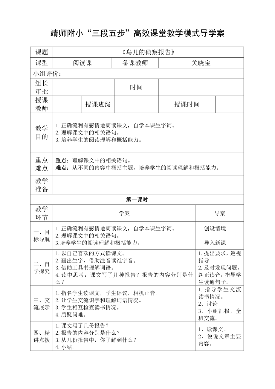 最新鸟儿的侦查报告导学案汇编.doc_第1页