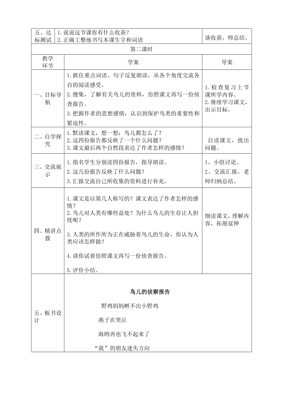 最新鸟儿的侦查报告导学案汇编.doc_第2页