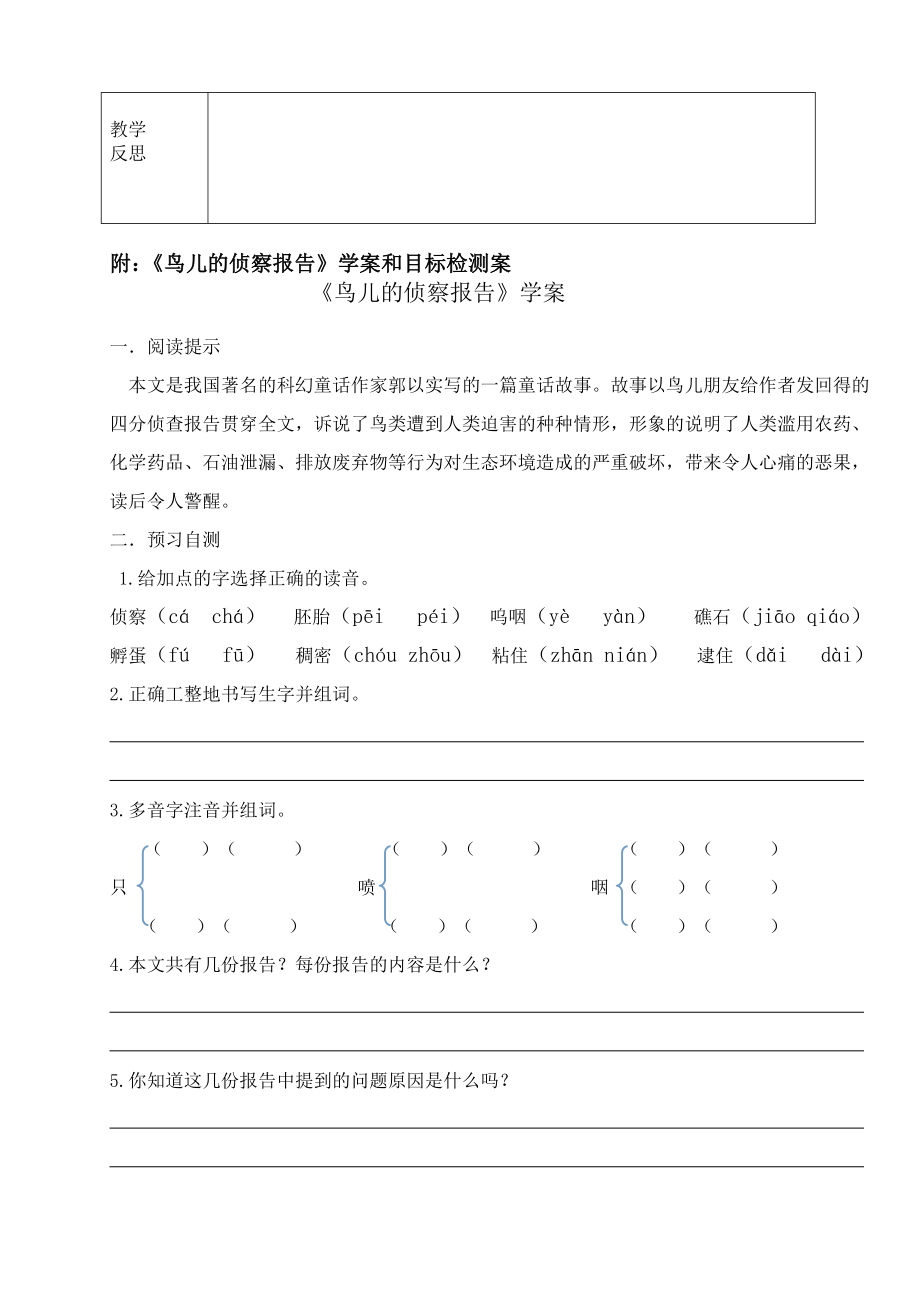 最新鸟儿的侦查报告导学案汇编.doc_第3页