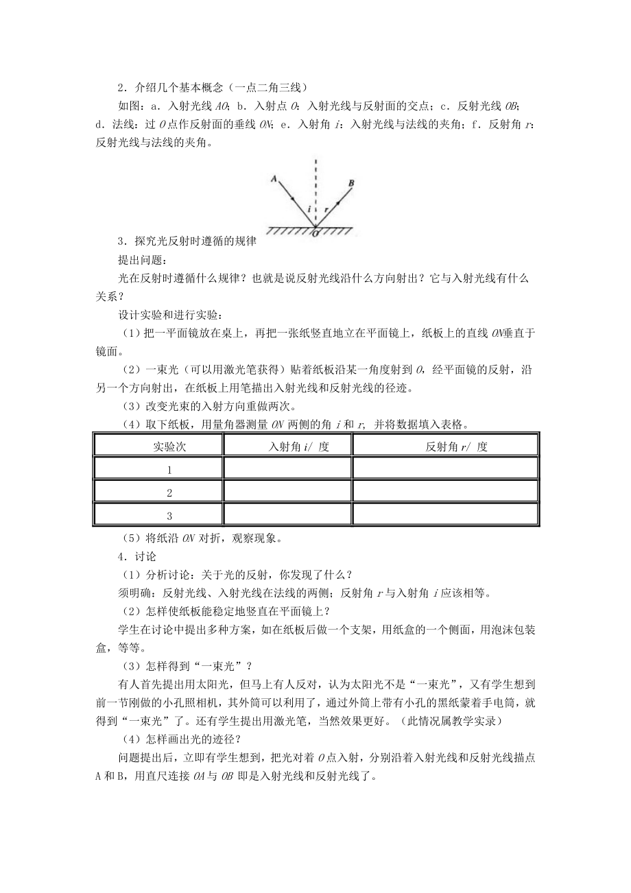 光的反射定律教学设计案例[精选文档].doc_第2页