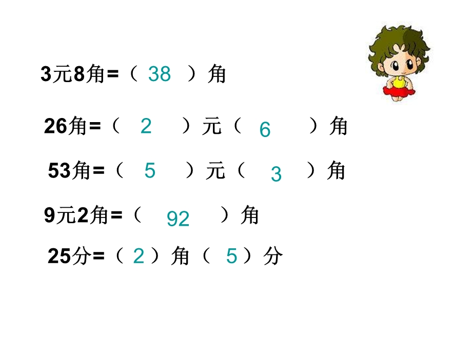 (人教新课标)一年级数学下册课件人民币的简单计算2[精选文档].ppt_第3页