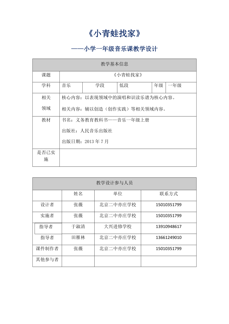 最新小青蛙找家教学设计汇编.docx_第1页