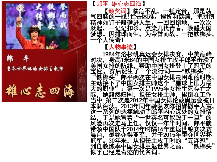 感动中国人物[精选文档].ppt_第3页