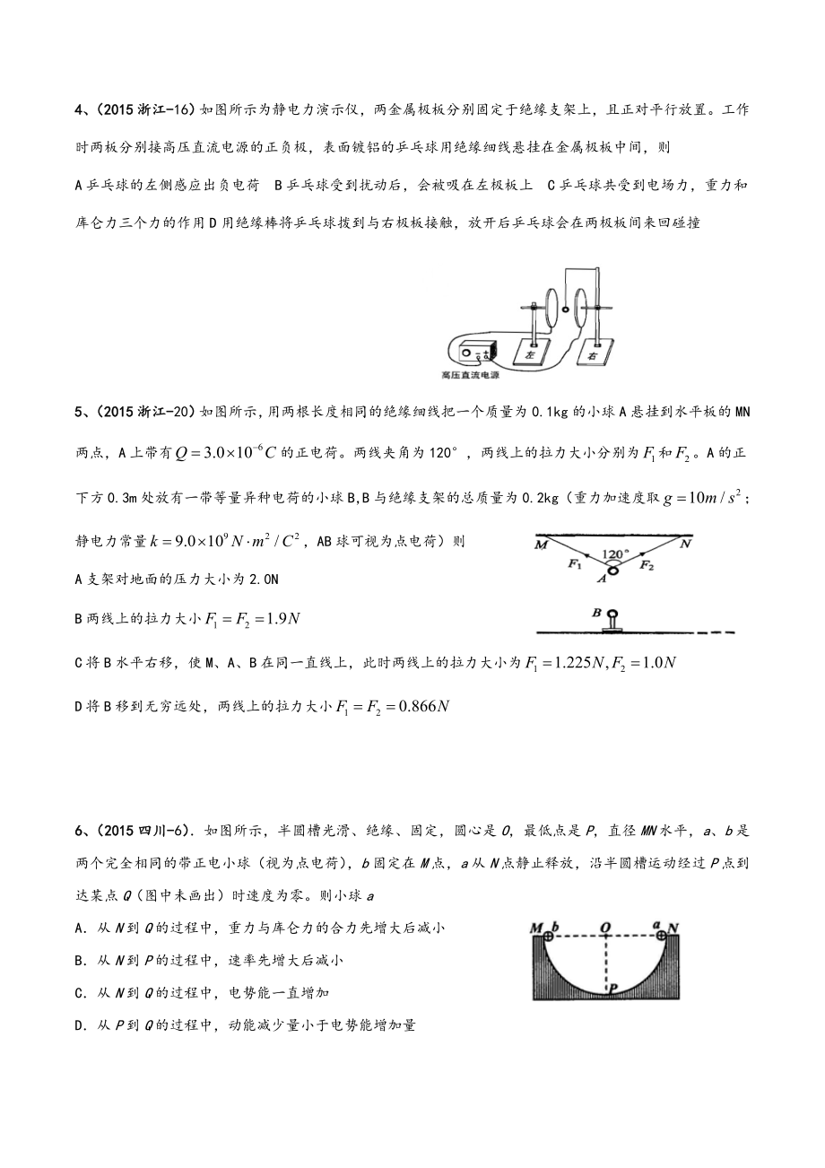 最新学生版高考物理试题分类解析静电场汇编.doc_第2页