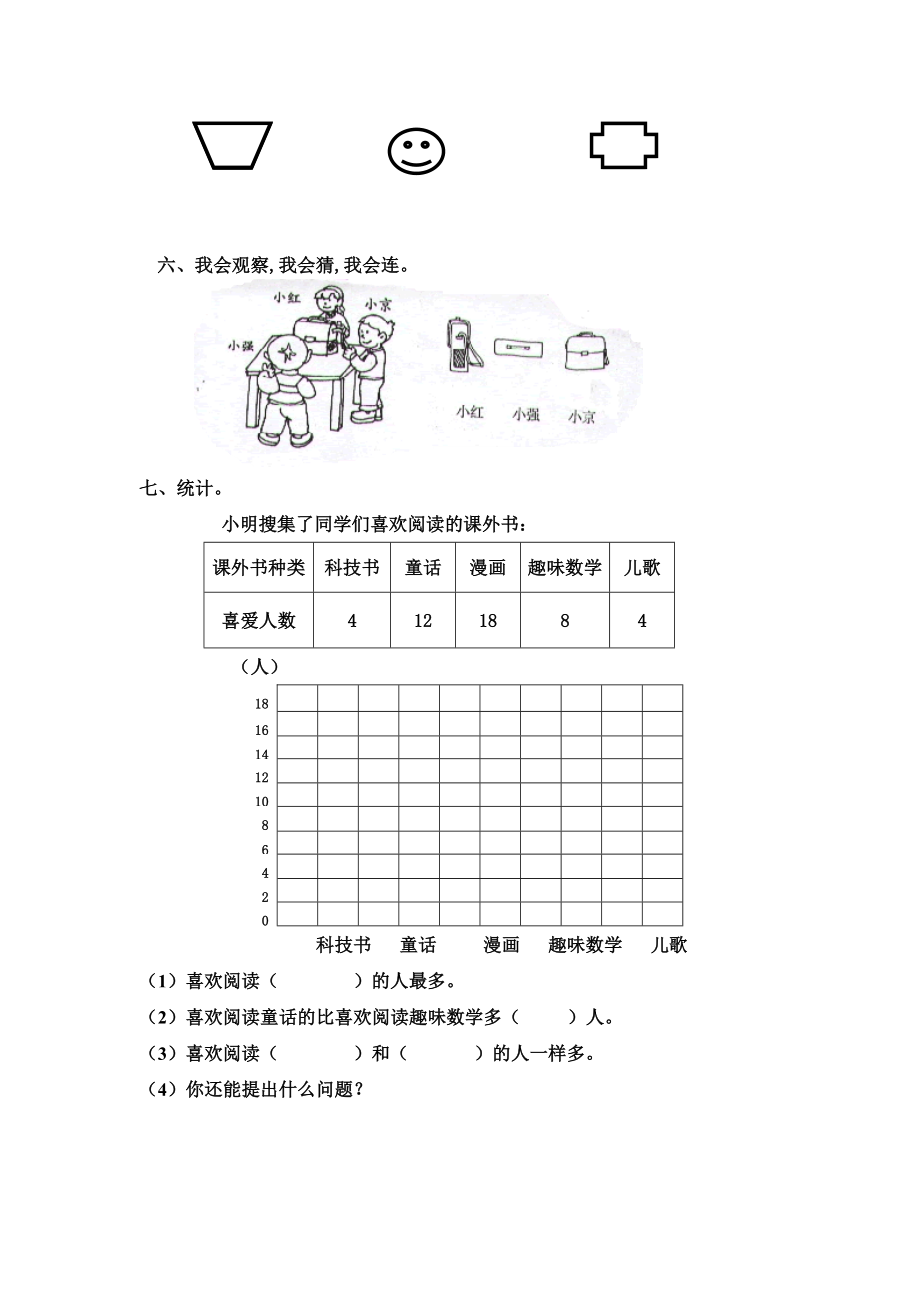 二年级数学上册期末试卷[精选文档].doc_第3页